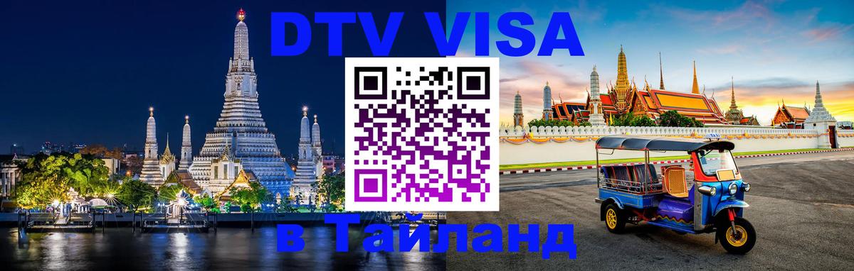Сколько стоит DTV виза — актуальные цены, оформление даже без документов - 03.10.2025 